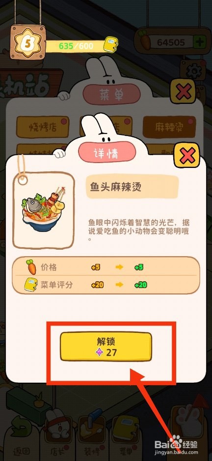 动物夜市麻辣烫店解锁鱼头麻辣烫的攻略