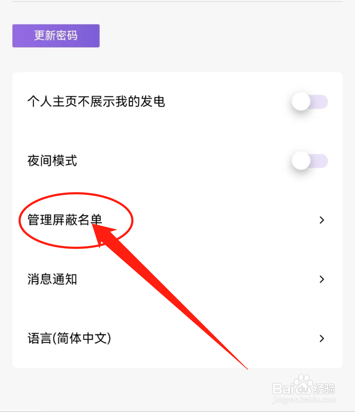 如何查看爱发电软件中的管理屏蔽名单