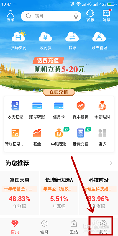 中国银行APP如何设置预留信息？