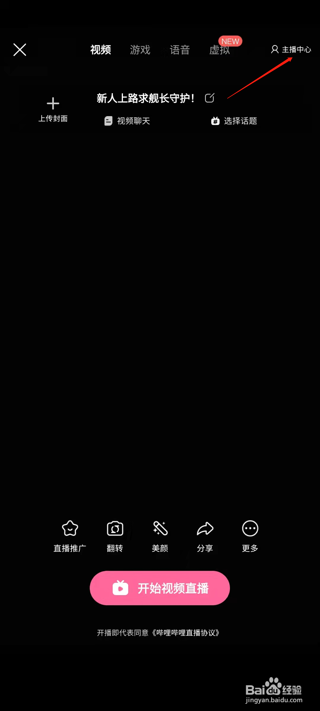 哔哩哔哩直播怎样申请生日会