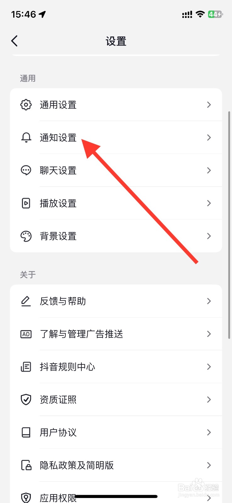 抖音关闭可能感兴趣的人通知接收