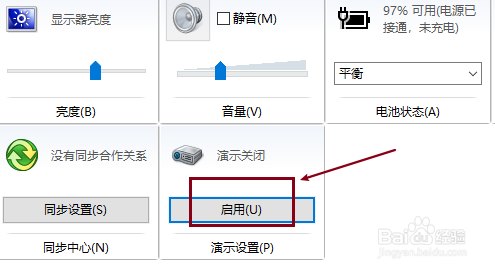 win10如何启用演示功能