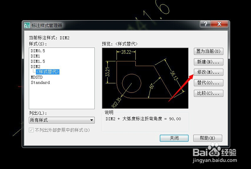 AutoCAD 怎样修改标注样式