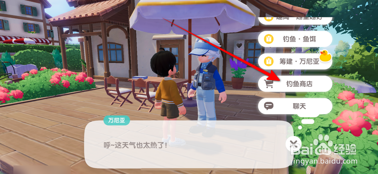 心动小镇钓鱼商店在哪