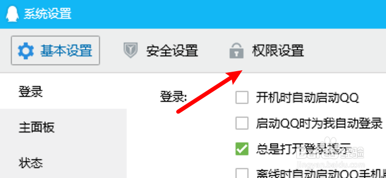 怎么设置QQ空间不让任何人进入