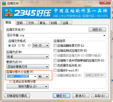 如何按照固定大小压缩文件
