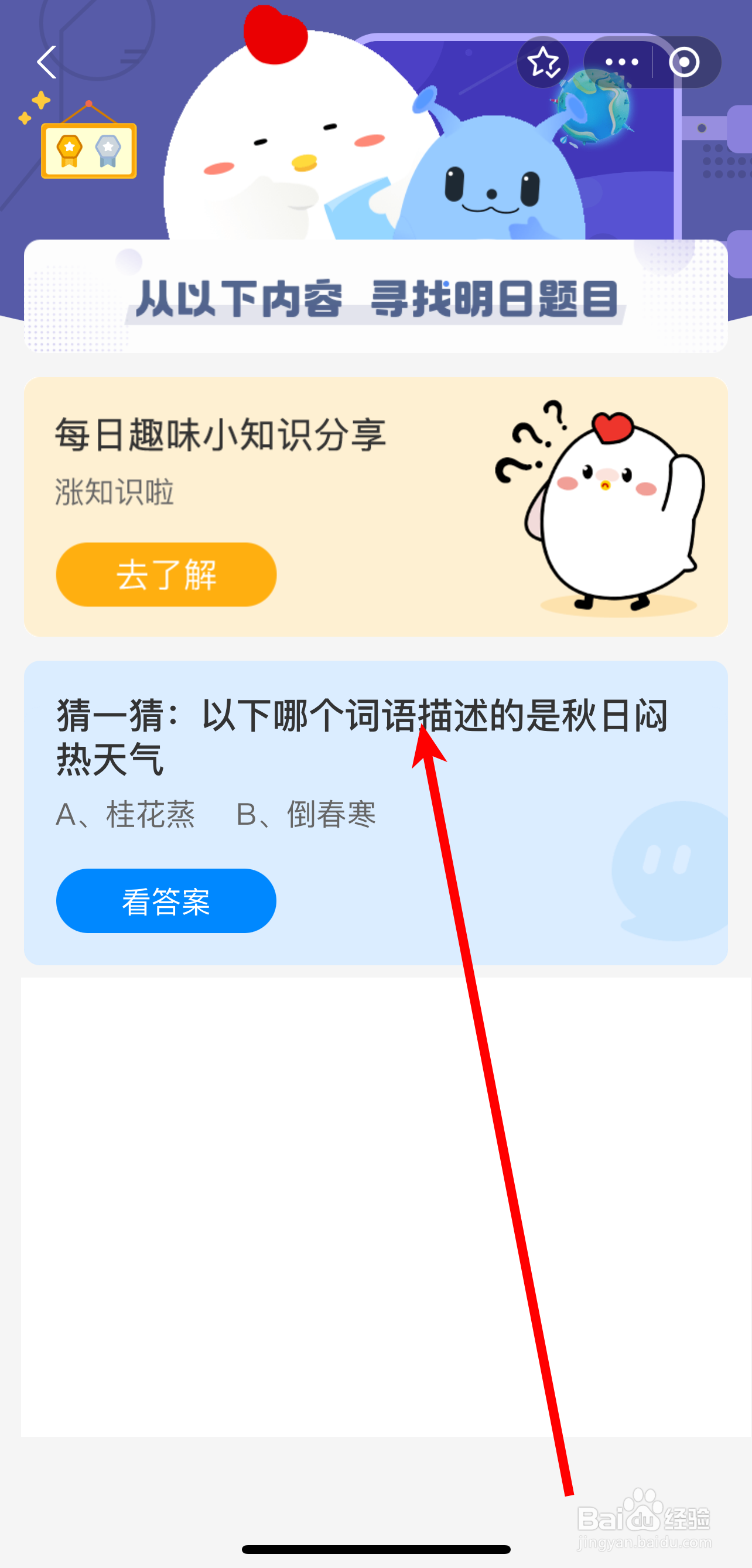 蚂蚁庄园2024年8月7日哪个词语描述秋日闷热天气