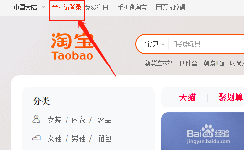 淘宝网页版登录入口