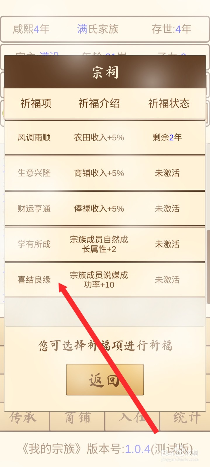 我的宗族如何进行祈福喜结良缘