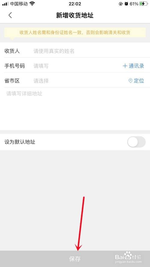 洋码头APP怎么添加收货地址