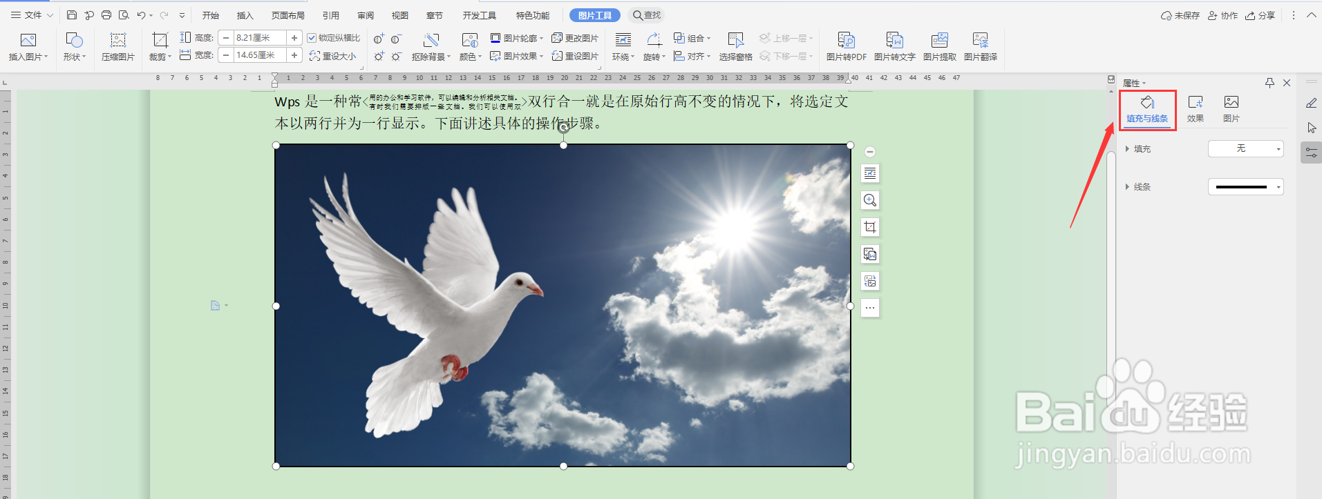 如何在wps中为图片添加边框