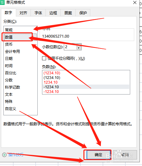 excel 文本格式改为数字格式