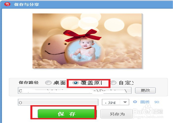 如何使用美图秀秀给宝宝照片更换不同的场景
