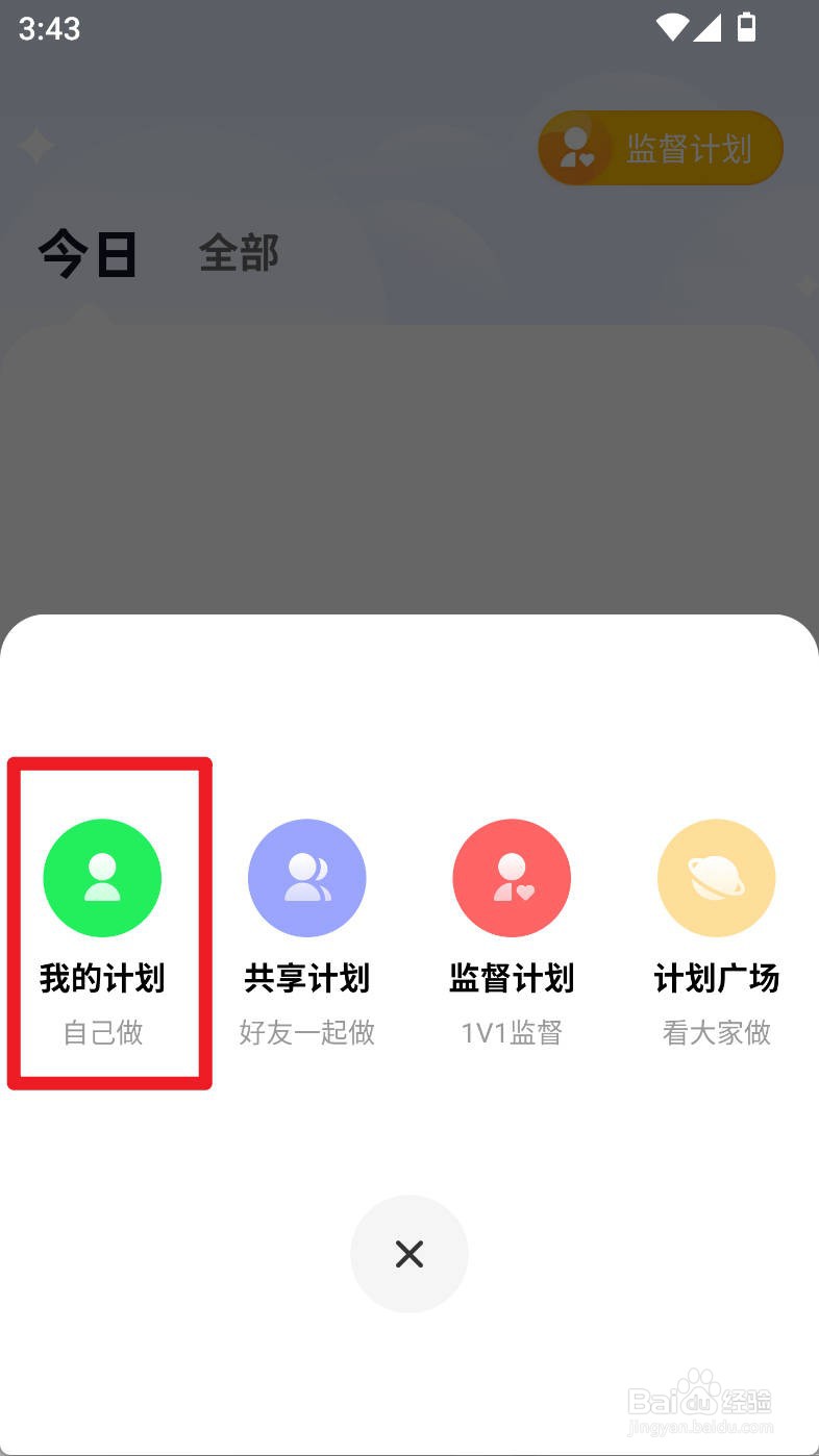 小计划如何设置健身计划周末的提醒时间