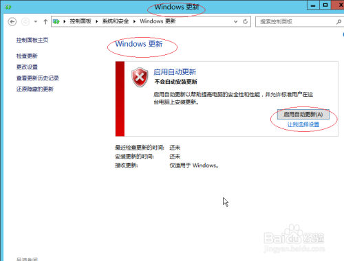 Windows server 2012如何启用自动更新
