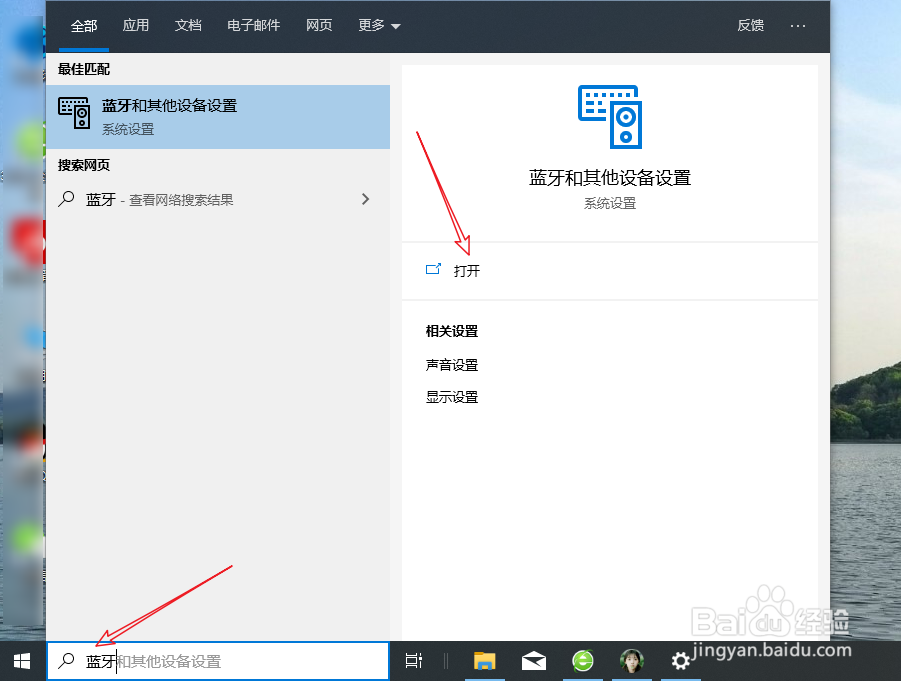 电脑win10怎么打开蓝牙