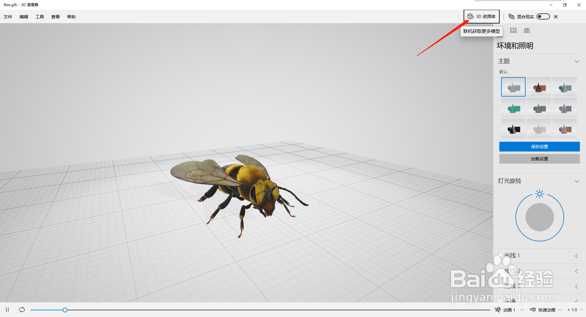 利用3D查看器寻找高清3D模型