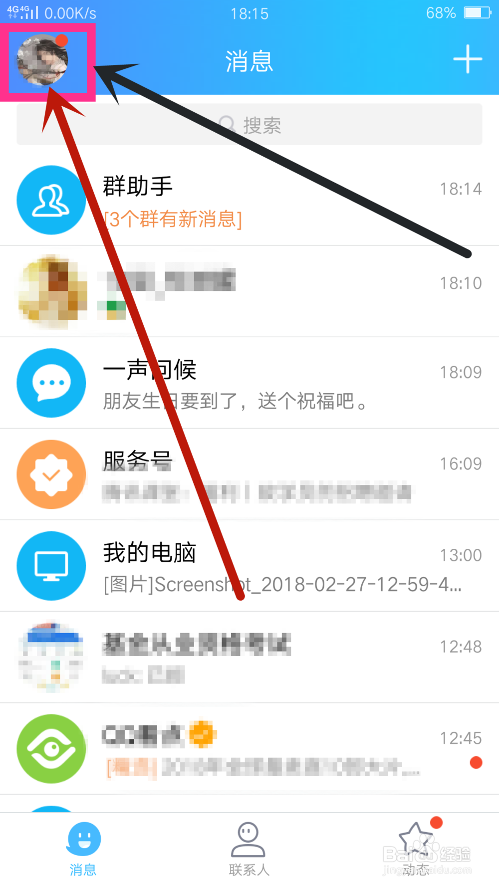 手机QQ怎么设置展示王者荣耀段位
