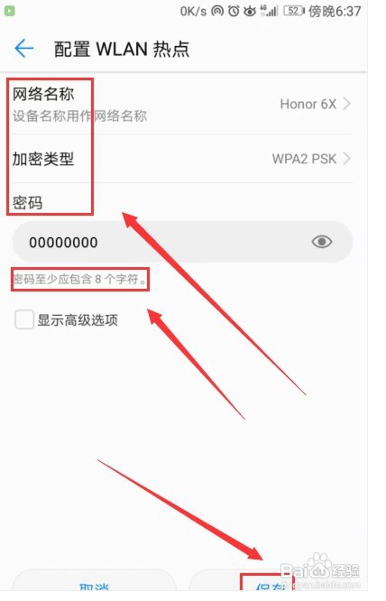 华为手机如何分享网络给别人用