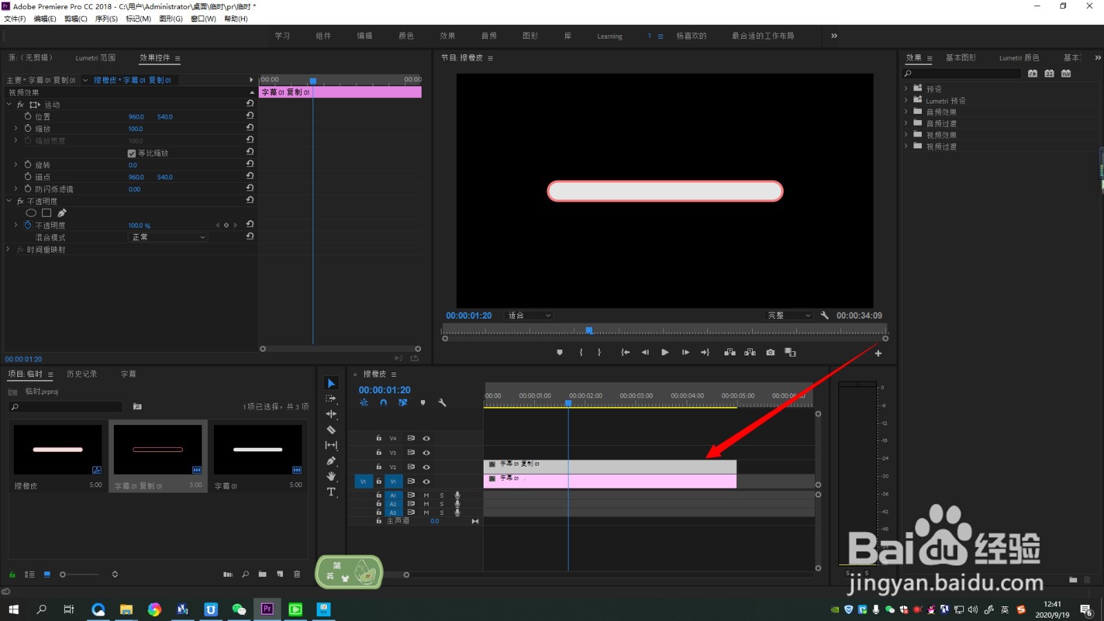 PR如何制作进度条