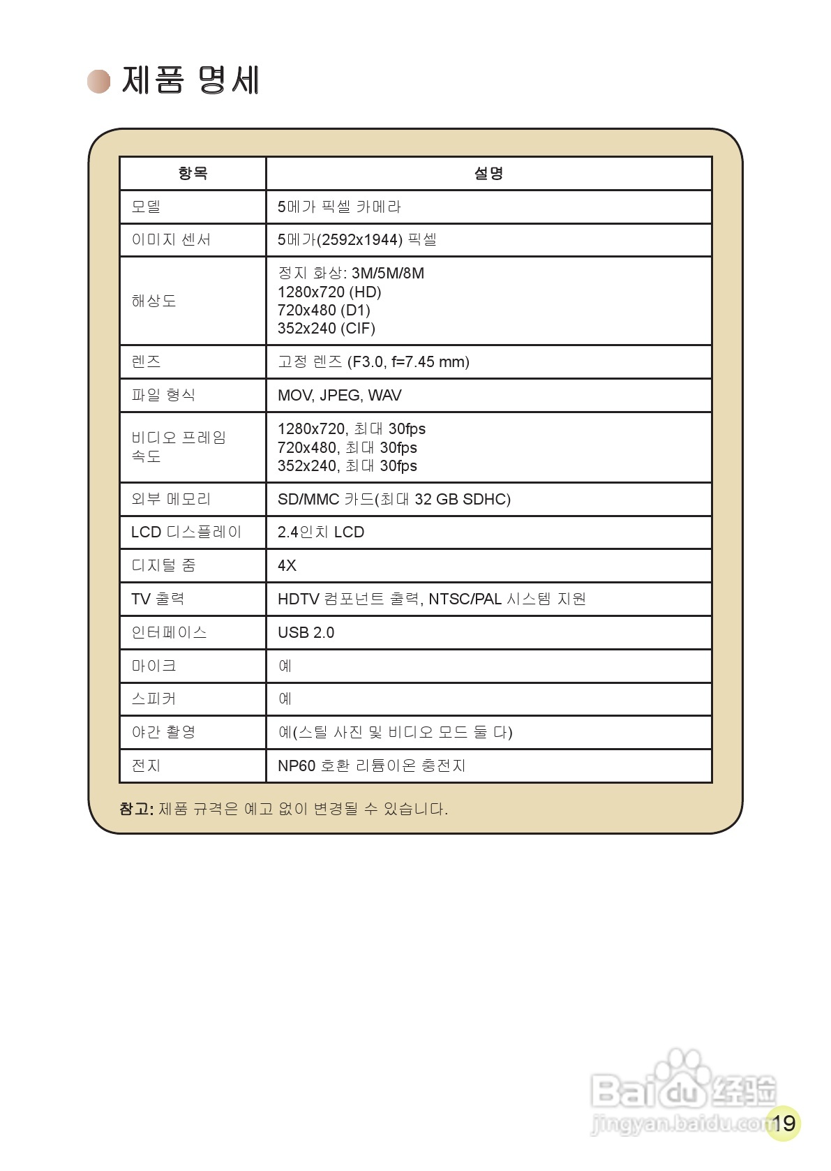 爱普泰克AHD-2数码摄像机使用说明书:[25]
