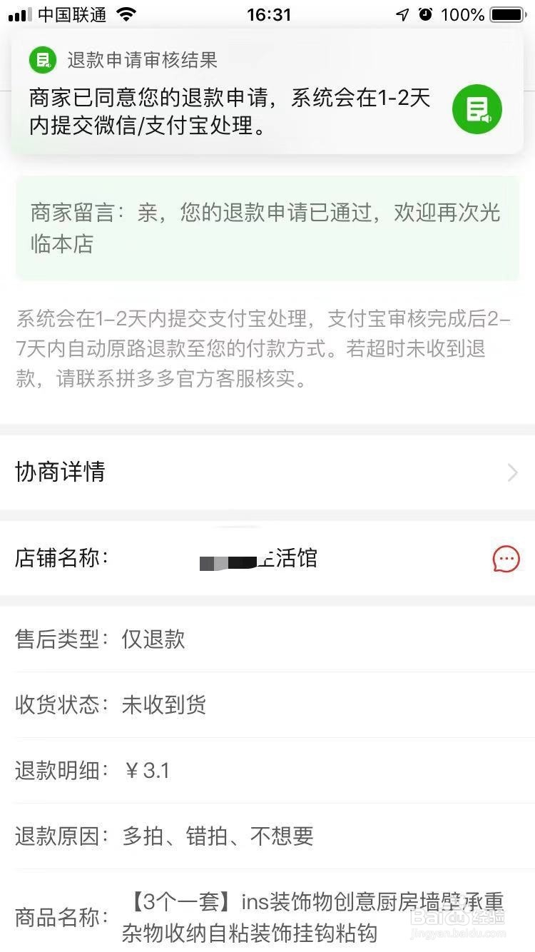 拼多多退款最新流程？