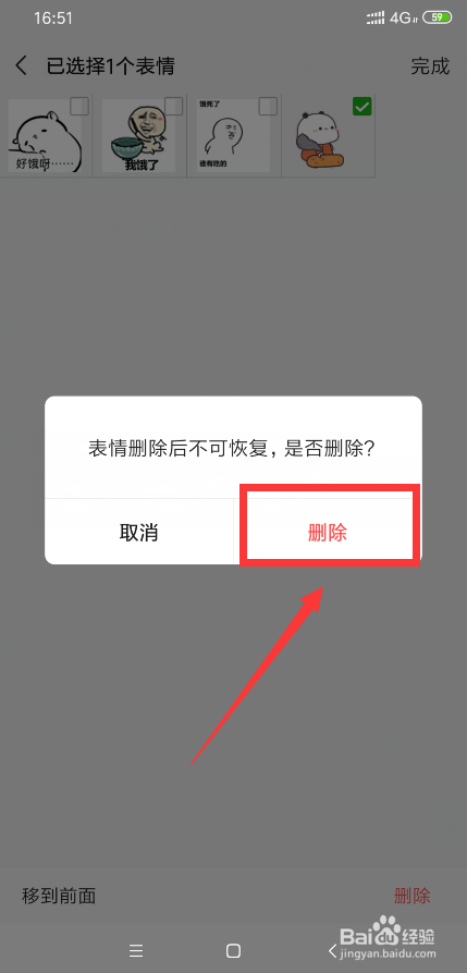 微信收藏的表情包怎么删除