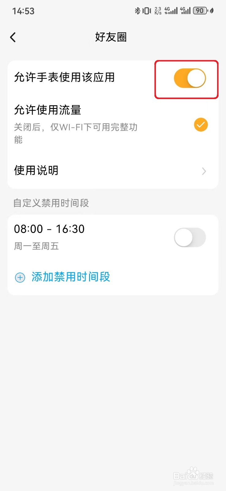 允许小天才手表使用好友圈设置怎么开启