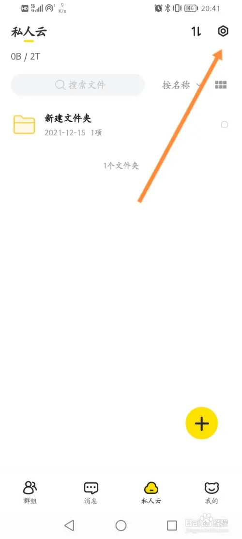 曲奇云盘如何使用曲奇饼来扩容私人云空间