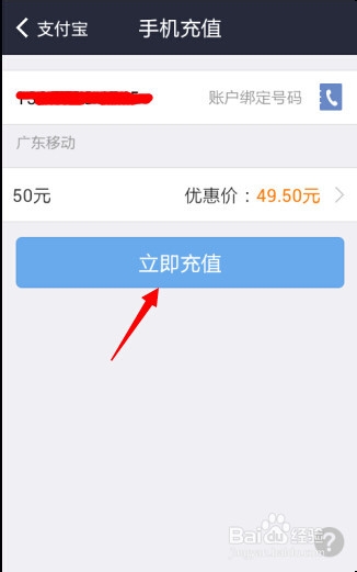 如何用支付宝钱包充值话费