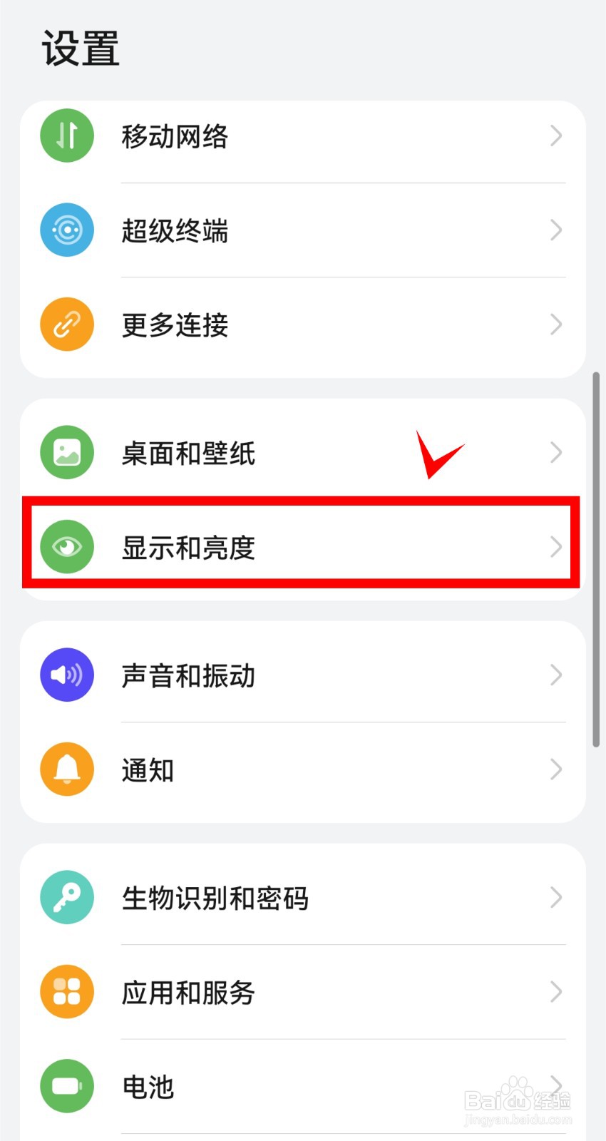 华为Mate40怎样定时开启护眼模式
