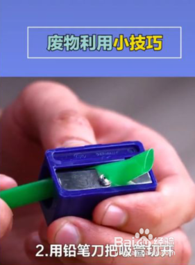 废物利用小技巧