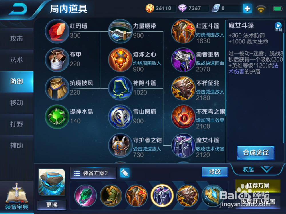 图说：王者荣耀-盾山 出装建议和技能使用