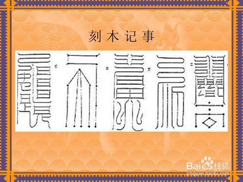 最原始的四种记事方法