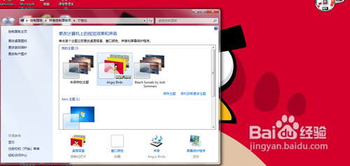 win7系统下载主题