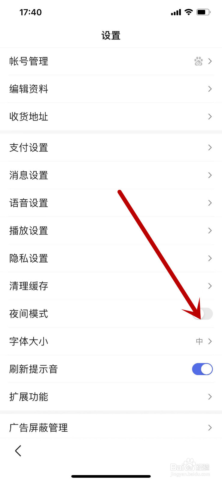 怎么开启百度APP的夜间模式