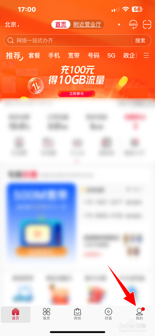 中国联通app怎样查看营业厅订单