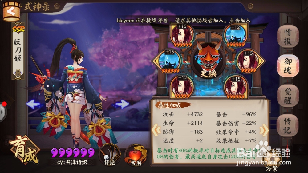 阴阳师式神妖刀姬技能介绍及如何搭配御魂？