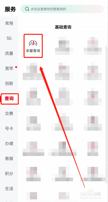 如何在中国联通APP上进行余量查询？