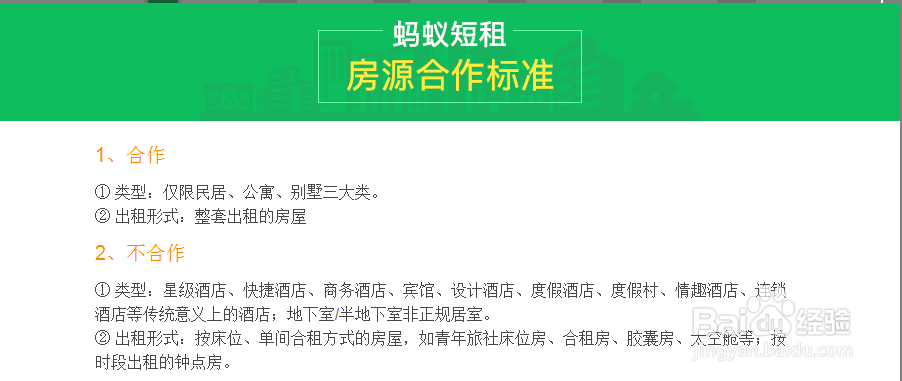 怎样在蚂蚁短租上上线自己的房源（超详细）