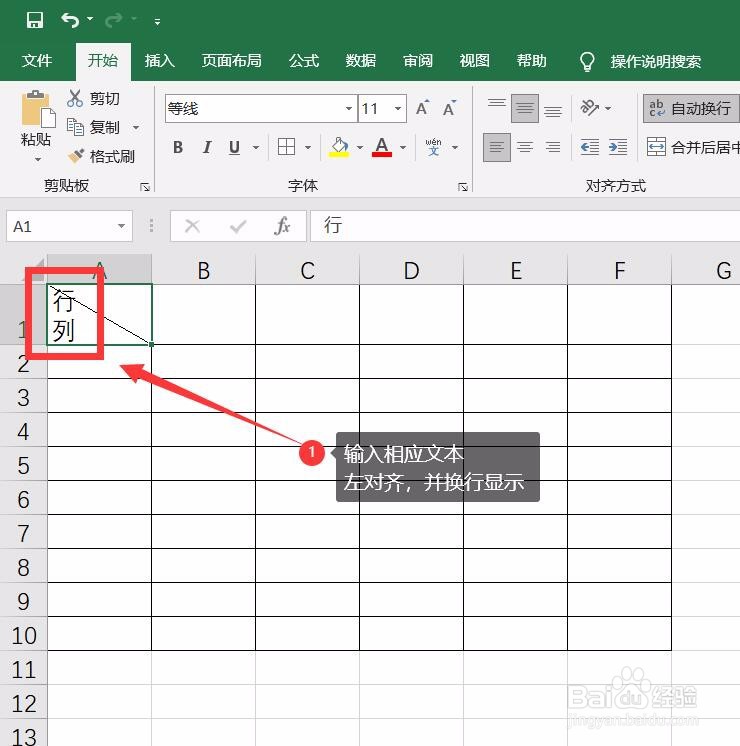 Excel怎么在单元格中添加斜杠及文本