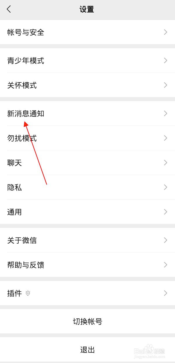 微信视频铃声怎么关闭