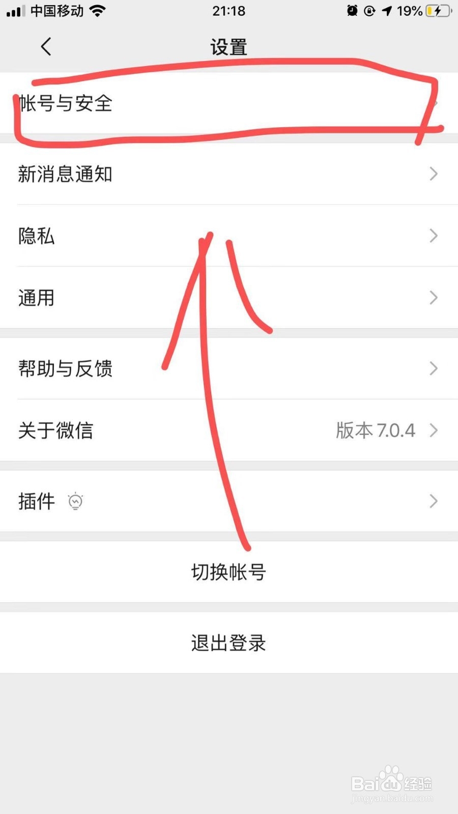 微信账号保护与安全