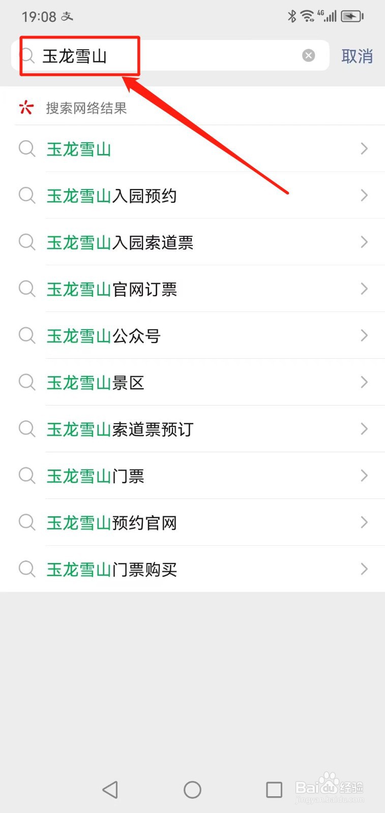 丽江玉龙雪山如何买票