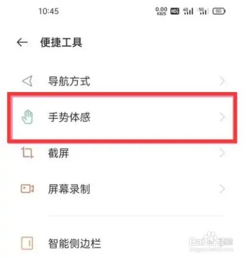 一加9pro手机的手势体验功能在哪儿打开