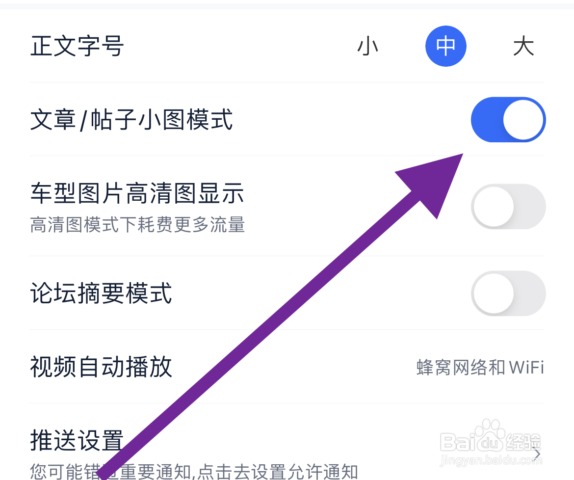 汽车之家软件如何开启小图模式