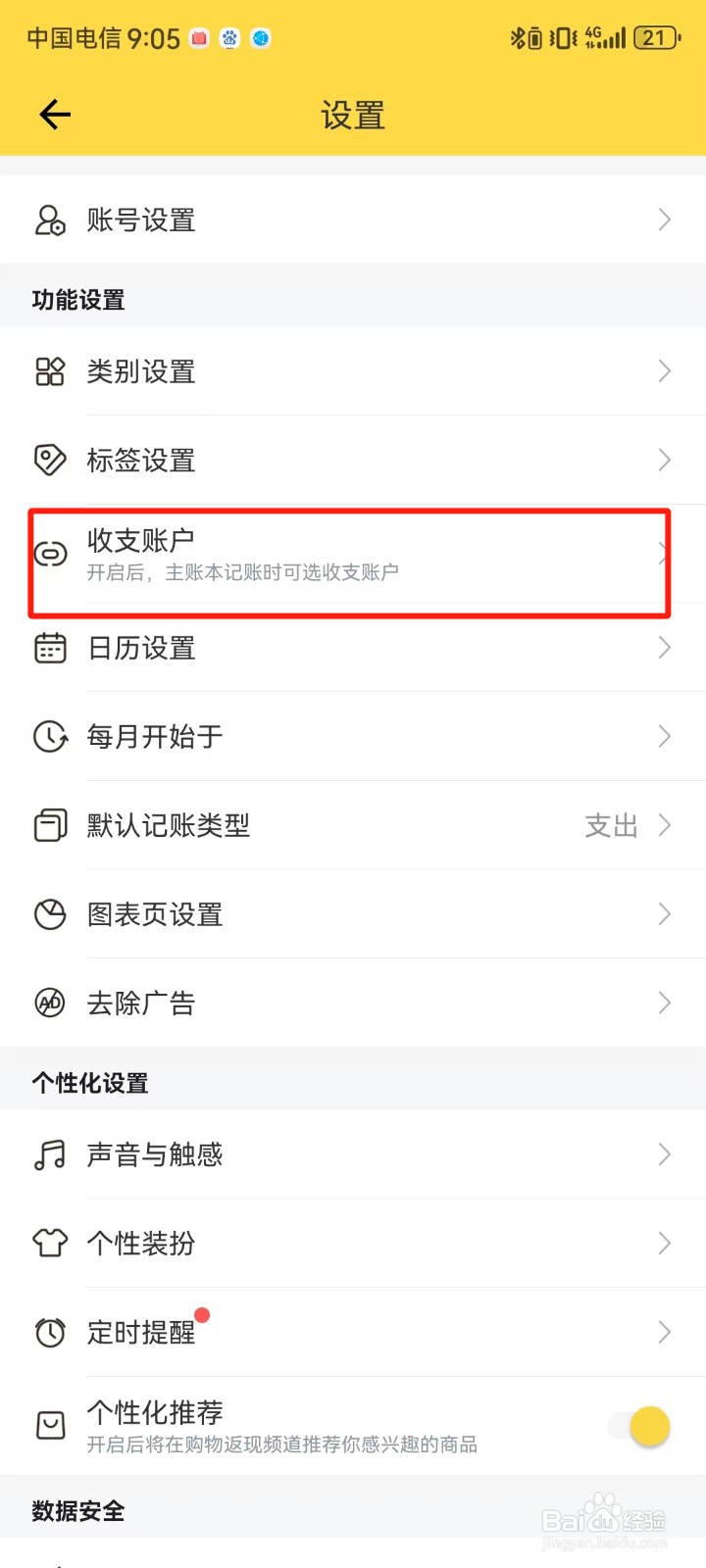 鲨鱼记账app收支账户在哪里查看
