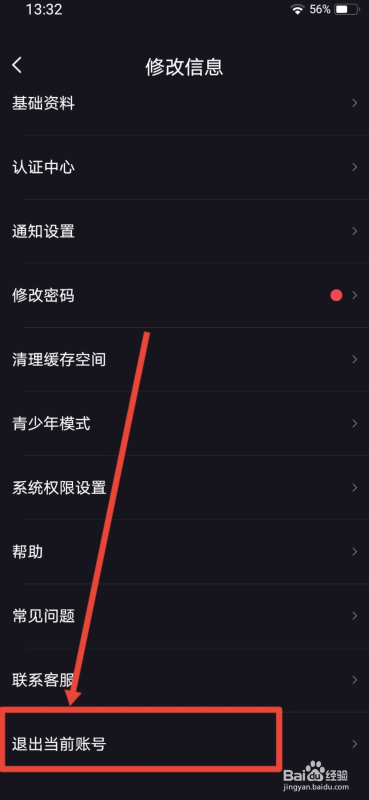 织音，怎么退出当前账号