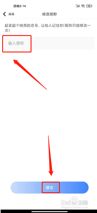 世界杯足球直播APP修改昵称的方法