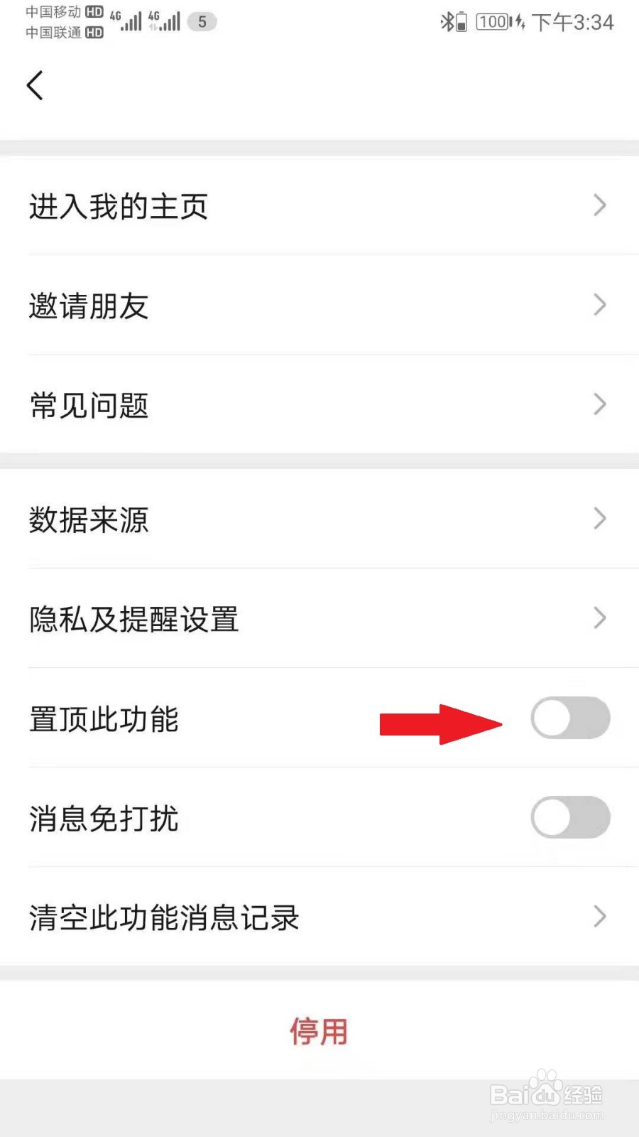 微信如何置顶微信运动